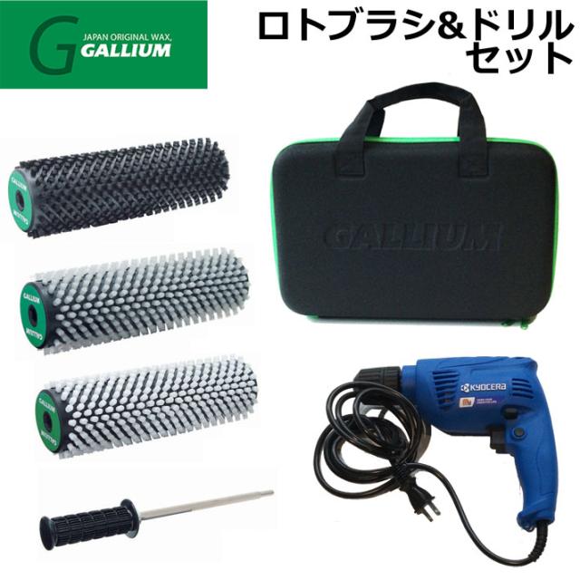 GALLIUM WAX [000148] ロトブラシ&ドリルセット ガリウム ブラシ ワックス スノーボード