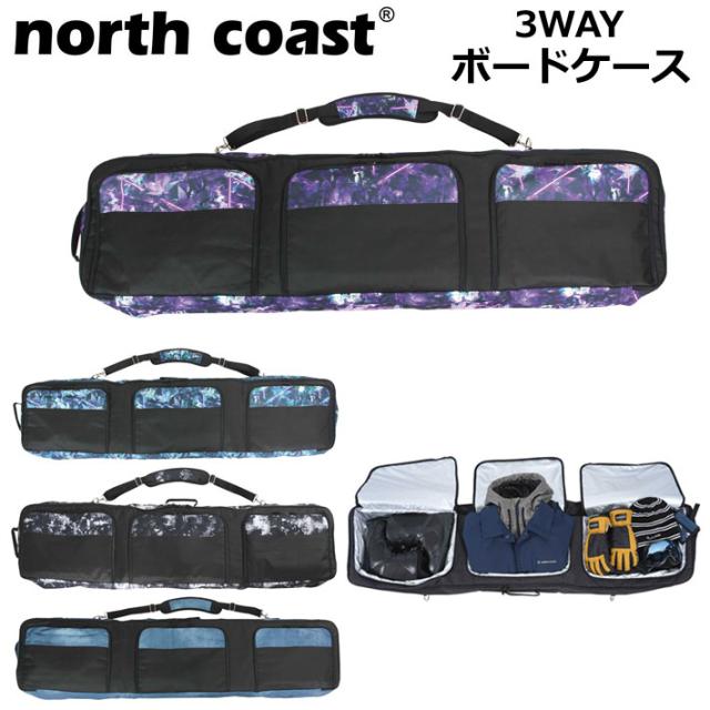 ボードケース スノーボード NORTH COAST ノースコースト NW-5009 3WAY 3ポケット オールインワン ショルダー リュック 手提げ ボード ビンディング ブーツ ウェア 収納可