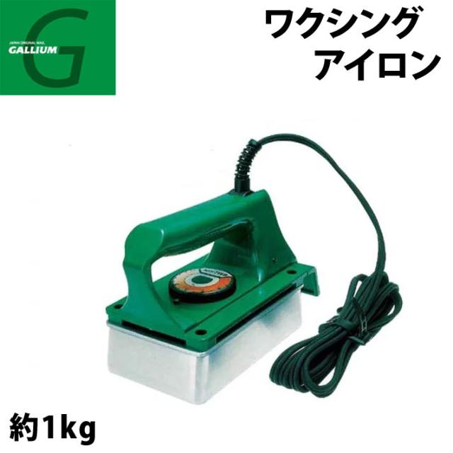 GALLIUM [TU0205] ワクシングアイロン ガリウム [温度調整機能付き] スノーボード ワキシングアイロン ホットワックス