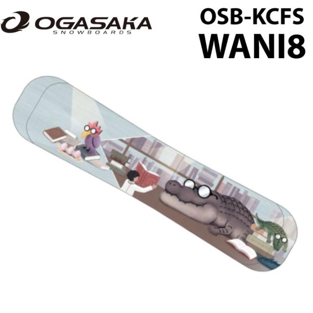 OGASAKA オガサカ スノーボード ニットカバー OSB-KCFS WANI8 フリースタイル用 ソールカバー ソールガード SOLECOVER KNIT
