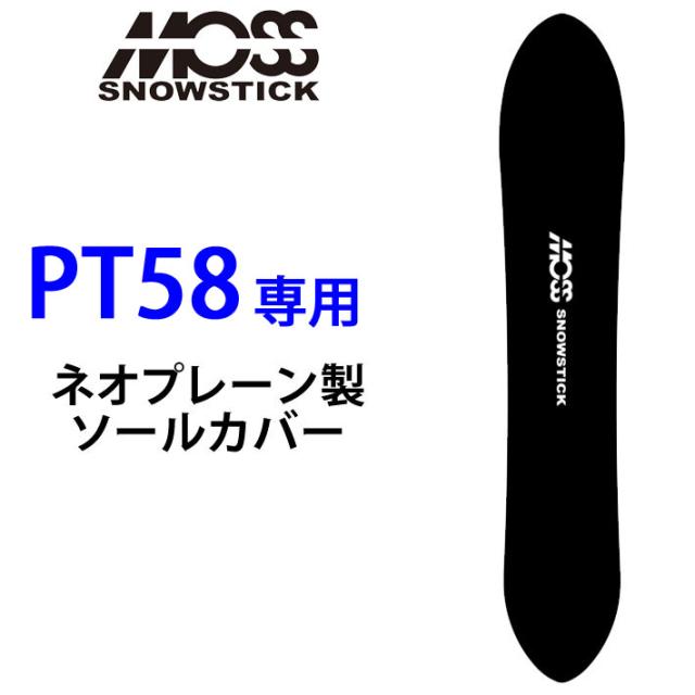 MOSS stick sw58【50th記念モデル】純正ソールガード付き MOSS snowstick sw58【50th記念モデル】純正ソールガード付き