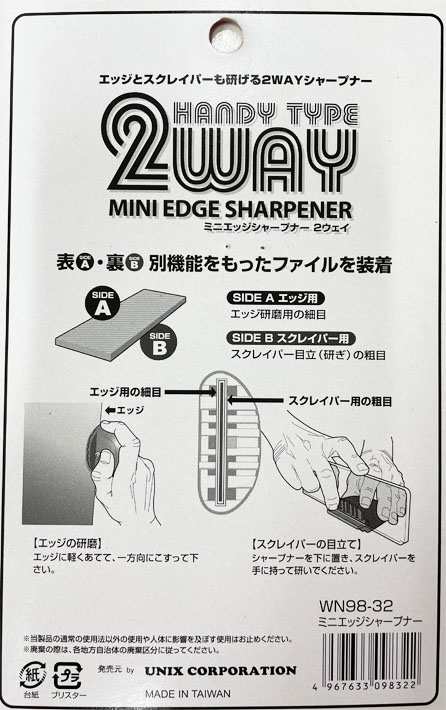 UNIX ユニックス ミニエッジシャープナー 2WAY ハンディータイプ WN98