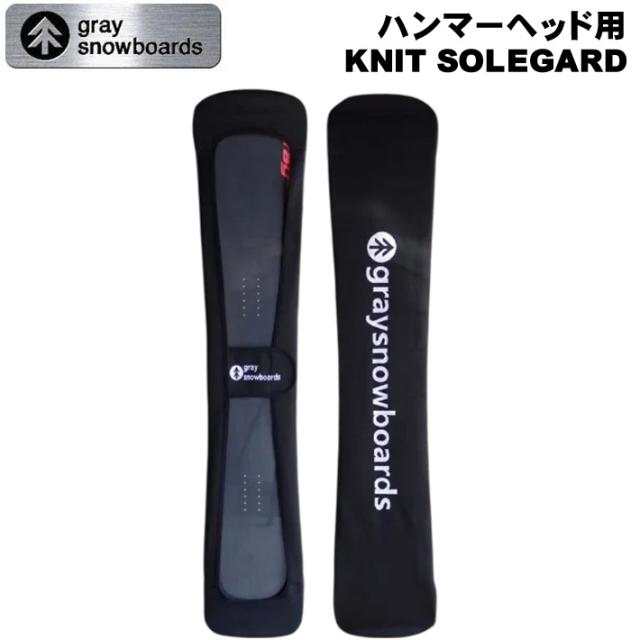 GRAY BOARDS グレイ スノーボード ソールガード HAMMER SOLE GUARD ハンマーヘッド専用 ネオプレーン スノーボード ニットケース