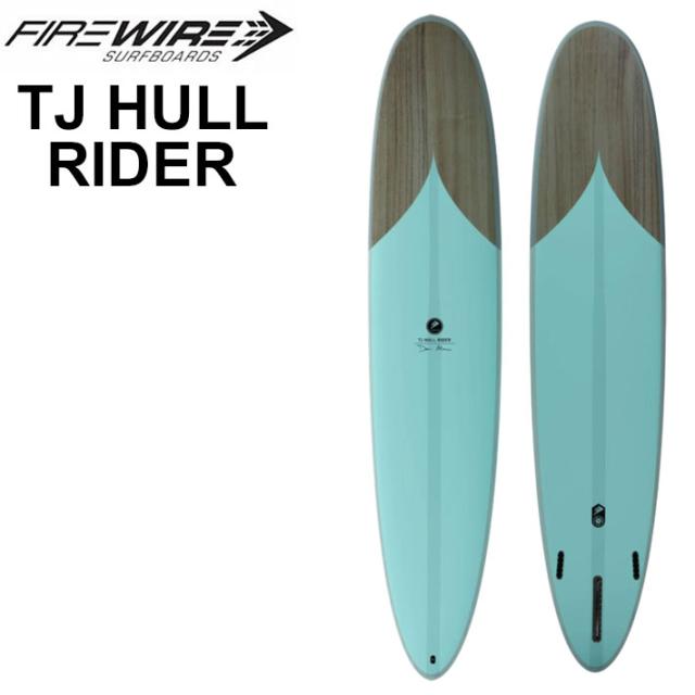 [メーカー注文] FIREWIRE SURFBOARDS ファイヤーワイヤー サーフボード TJ HULL RIDER Taylor  テイラー・ジェンセン 9’0〜 9’6 HELIUM ロングボード 日本正規販売店 [営業所留め送料無料]