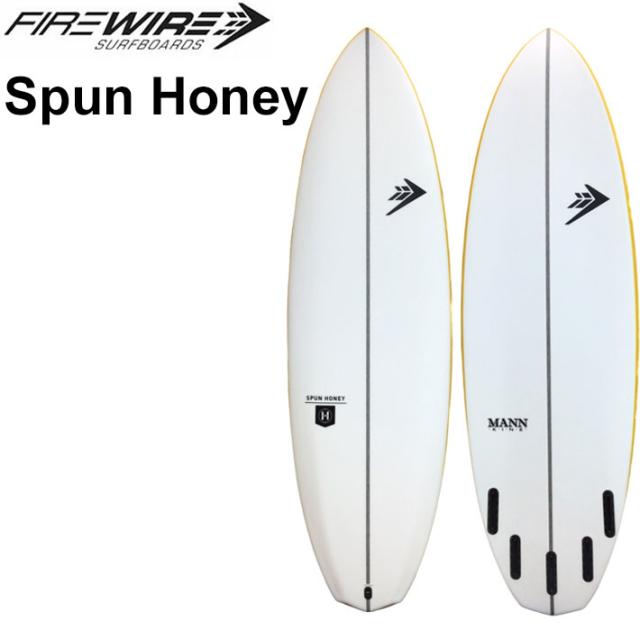 [即出荷] FIREWIRE SURFBOARDS ファイヤーワイヤー サーフボード Spun Honey スパンハニー 5’4〜6’4 HELIUM Dan Mann ダン マン ショートボード 日本正規販売店 [営業所留め送料無料]