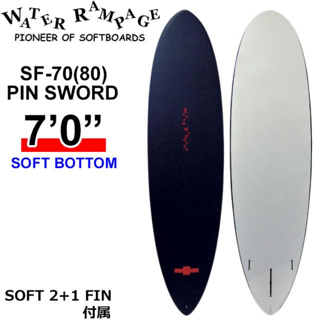 2026 WATER RAMPAGE ソフトボード ウォーターランページ SWORD70 7’0 ソード SOFT BOTTOM ミッドレングス サーフボード フィン付属 日本正規販売店 [営業所留め送料無料]