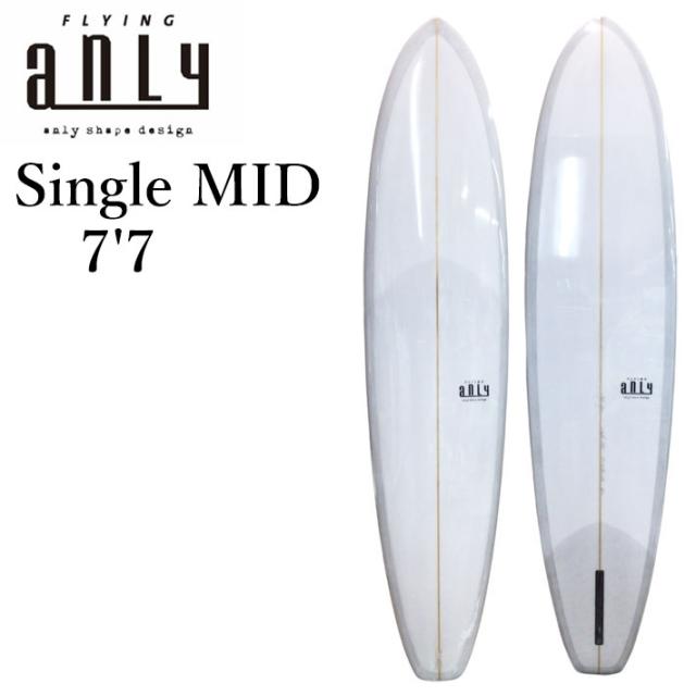 [特典付き！] ANLY PRO SURF アンリー サーフボード Single MID 7’7 ミッドレングス 鍋島木口里 日本製 サーフィン