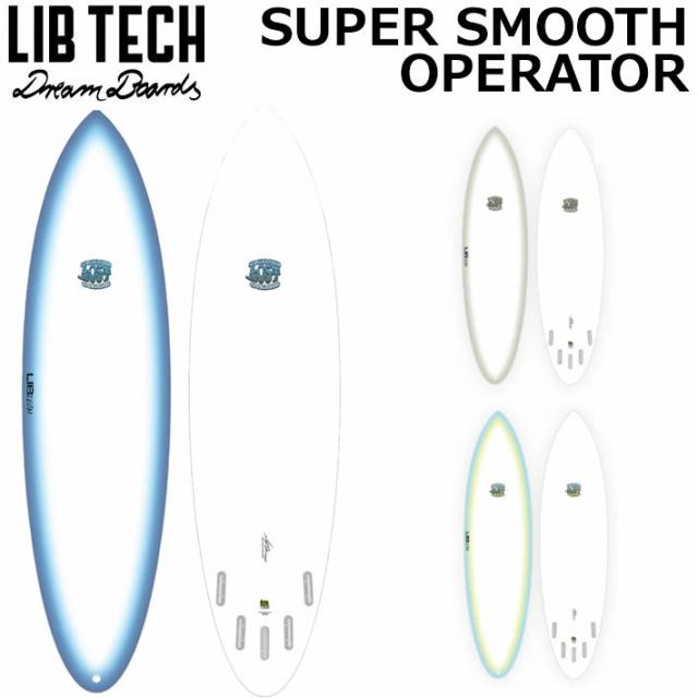 LIBTECH サーフボード リブテック SUPER SMOOTH OPERATOR 6’9 / 7’0 / 7’3 スーパースムーズオペレーター LOST ロスト MAYHEM メイヘム サーフィン ファンボード [営業所止め送料無料]