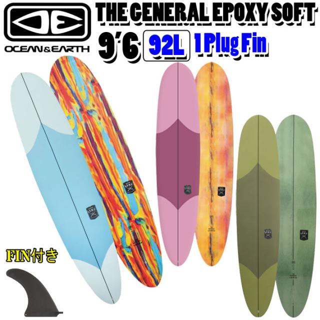 新入荷！O&E THE GENERAL　エポキシ ソフトボード 9'6\" 楽天市場】OCEAN&EARTH オーシャン＆アース O&E THE GENERAL EPOXY