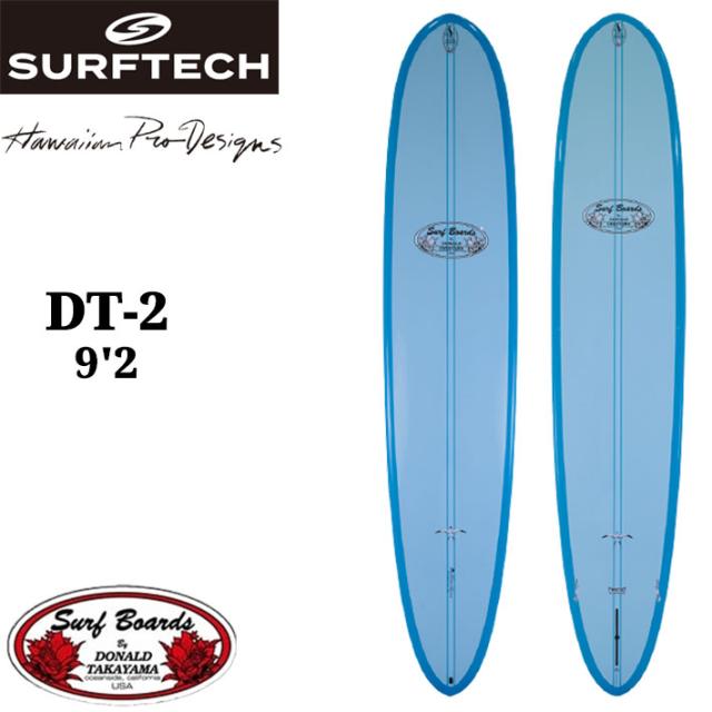 SURFTECH サーフテック サーフボード DONALDO TAKYAMA DT-2 9’2 ドナルドタカヤマ ディーティーツー ロングボード エポキシボード EPSボード サーフィン 正規品 [営業所止め配送]