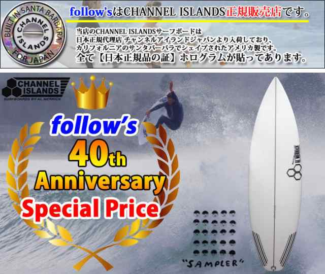 Follow S40周年記念特別価格 アルメリック サンプラー サーフボード Channel Islands チャンネルアイランド Sampler 5 7 Bの通販はau Pay マーケット フォローズsurf Snow