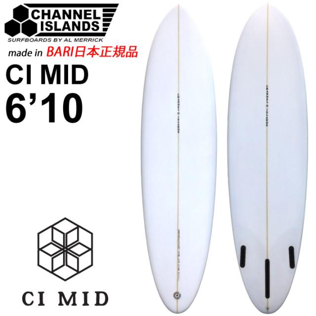 [実物写真掲載] CHANNEL ISLANDS チャンネルアイランド CI MID シーアイミッド 6’10 CLEAR バリ製 FUTURE FCS アルメリック AL MERRICK サーフボード ショートボード サーフィン チャネルアイランズ 日本正規品 [営業所止め送料無料]
