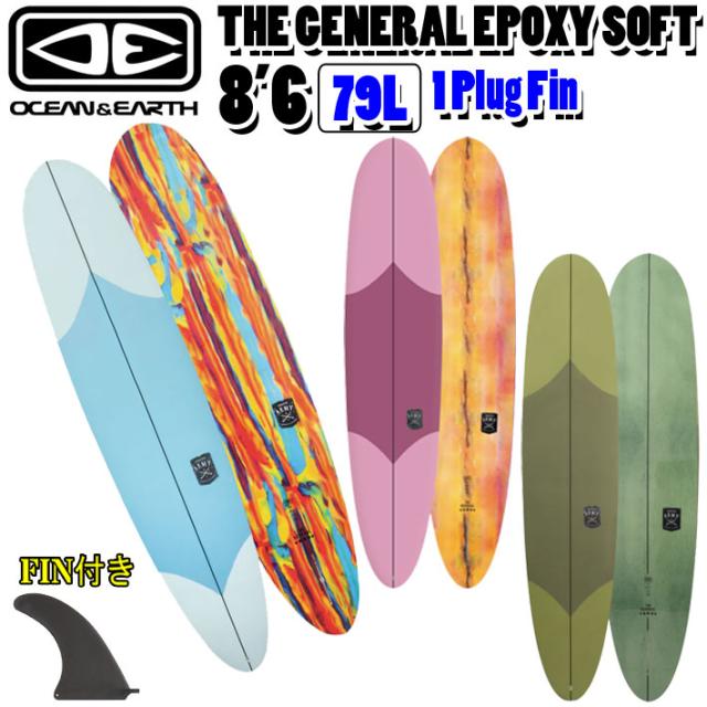 [follows特別価格] O&E 2025 OCEAN＆EARTH オーシャンアンドアース サーフボード THE GENERAL EPOXY SOFT 8’6 SINGLE FIN 1Plug ソフトボード ロングボード [営業所止め送料無料]