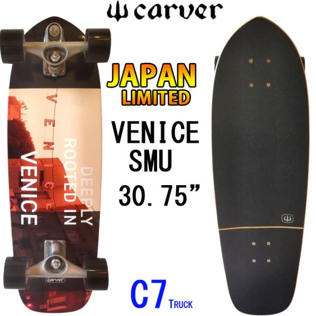 Carver スケートボード Veniceモデル コンプリート CARVER カーバー スケートボード 30.75インチ JAPAN LIMITED VENICE