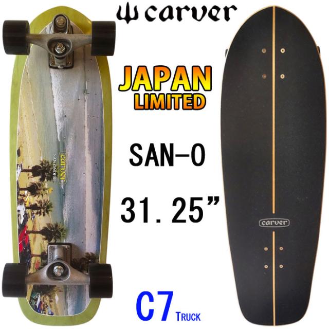 カーバーcarver サーフスケート サーフィン陸トレ sk8 スケボー ボード