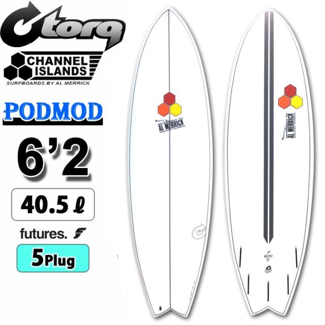 2025 トルク サーフボード torq surfboard X-LITE PODMOD 6’2 [White Pinline] ポッドモッド ショートボード AL MERRICK アルメリック CHANNEL S チャンネルアイランド サーフィン [営業所留め送料無料]
