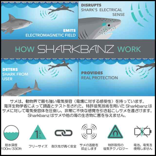 SHARKBANZ2 シャークバンズ2 サメ避けバンド サメ対策 強力磁気バンド シリコンバンド サーフィン SUP 海水浴 シュノーケリング  ダイビンの通販はau PAY マーケット - フォローズsurf&snow | au PAY マーケット－通販サイト