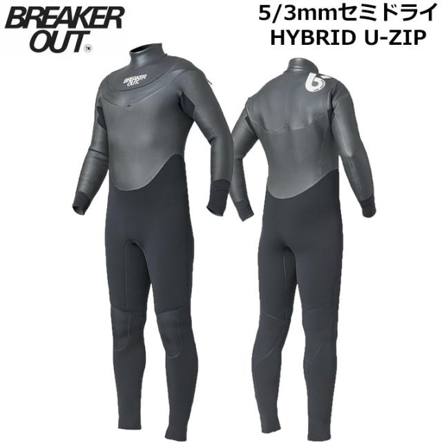 2025 BREAKER OUT ウェットスーツ セミドライ フルスーツ メンズ HYBRID U-ZIP STANDARD 5mm×3mm 秋冬用 ブレーカーアウト サーフィン SUP ダイビング シュノーケリング 日本正規品