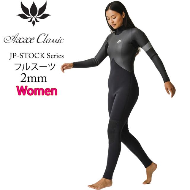 axxe classic レディースM 2026 レディース ウェットスーツ フルスーツ 2mm AXXE CLASSIC women