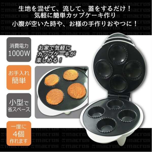 フタをするだけ 家庭用 電気菓子機 1000w 手作りおやつ カップケーキメーカー Mek 22の通販はau Pay マーケット Pochitto