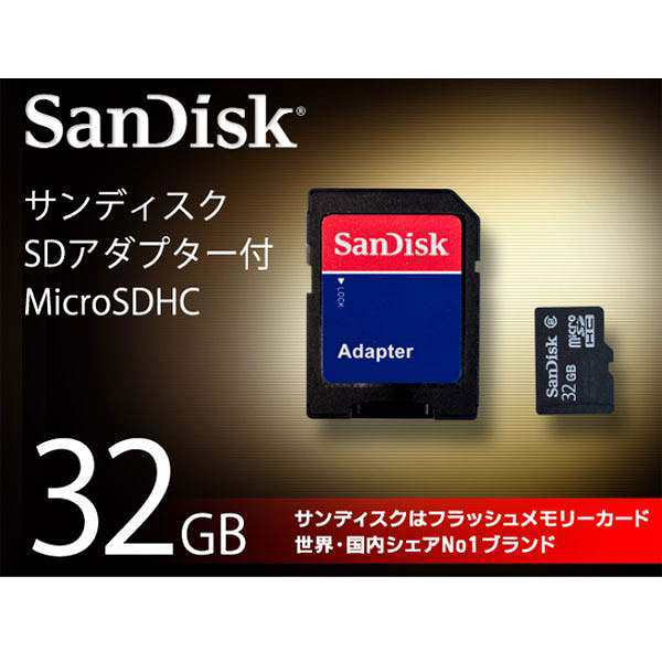 Sdアダプタ付き Sandisk サンディスク 32gbマイクロsdカードの通販はau Pay マーケット Pochitto