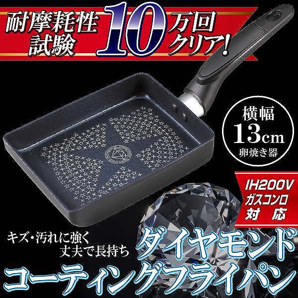 焦げ付かない 2層ダイヤモンドコート 銅の5倍 高い耐久性 ダイヤたまご焼き器の通販はau Pay マーケット Pochitto