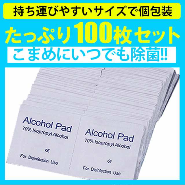 アルコール70％ 除菌シート 真空包装 除菌 ウェットティッシュ 100枚 個包装 携帯 除菌シート 除菌 アルコール消毒 手 速乾 アルコール除の通販はau  PAY マーケット - pochitto