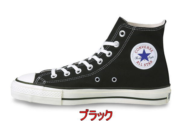 B倉庫 限定モデル 日本製 Converse Canvas All Star J Hi コンバース オールスター J ハイカット レディース メンズ スニーカーの通販はau Pay マーケット 靴ネット通販コア 土日祝日休業