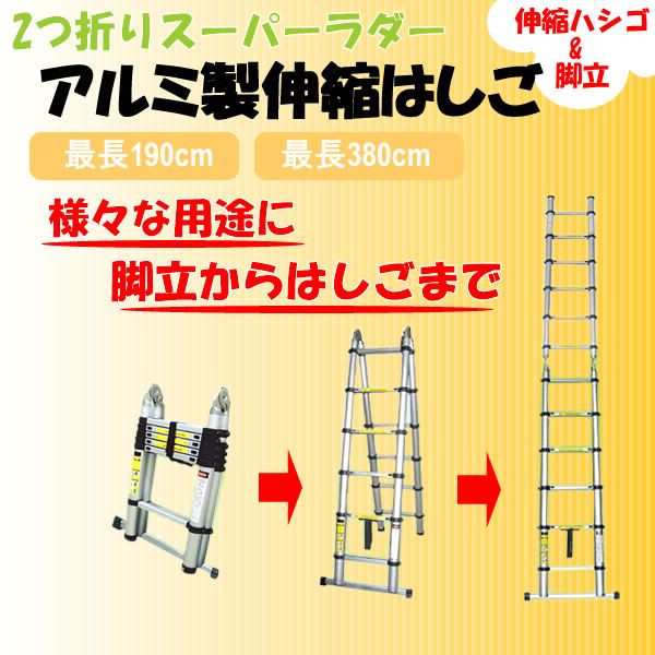 伸縮はしご 3.8m 黒 おしゃれ アルミ 軽量 スーパーラダー