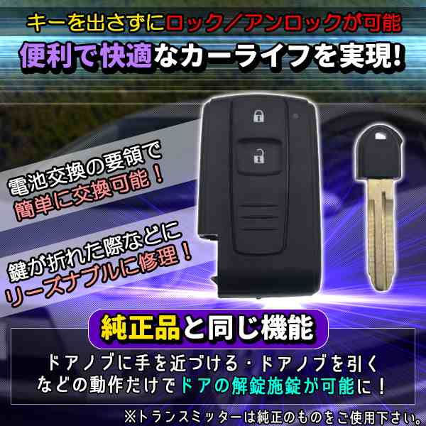 トヨタ プリウス 20系 2ボタン スマートキー ドア リモコン キーレスケース イモビ移植 交換 スペアキー エマージェンシーキー付の通販はau  PAY マーケット - バリュー | au PAY マーケット－通販サイト