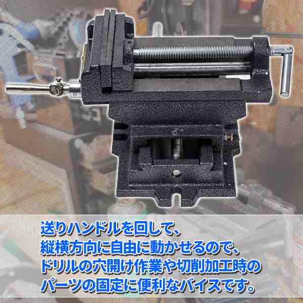 スライドクロスバイス125mm 2軸 ボール盤をフライス盤や旋盤にの通販はau Pay マーケット バリュー