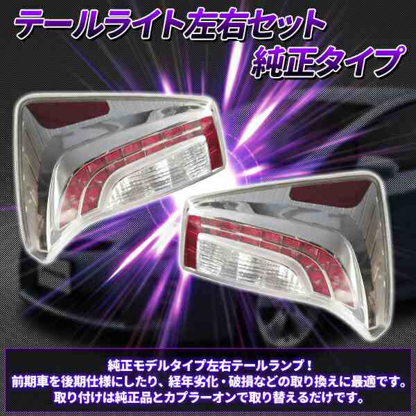 プリウス LED クリア コンビ テール ランプ 30系 35系 後期 テール