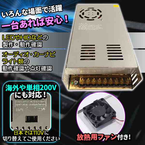 コンバーター AC110V→DC12V 30A 360W 直流安定化電源 AC DC スイッチング電源 変圧器 AC/DC 変換器 回転変流機  切替の通販はau PAY マーケット - バリュー | au PAY マーケット－通販サイト