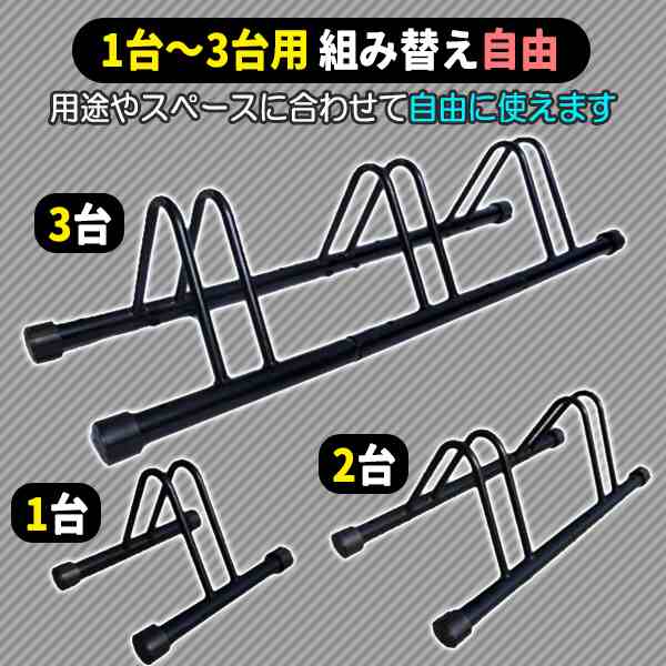 自転車スタンド 3台用 自転車ラック 高さ調節5段 スタンド ラック 1〜3台 駐輪スタンド 駐輪ラック 転倒防止 自転車置き場 サイクルスタの通販はau  PAY マーケット バリュー au PAY マーケット－通販サイト