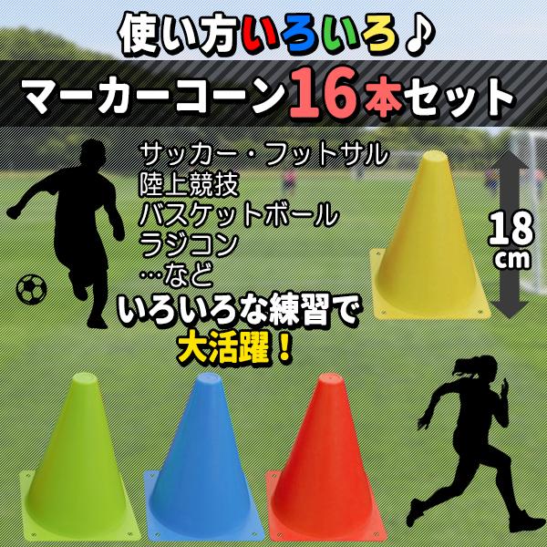 コーン アジリティトレーニング マーカーコーン トレーニング 方法