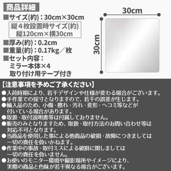 貼る 鏡 全身鏡 ミラー 姿見鏡 4枚セット 30×30cm 壁掛け 全身 ミラー