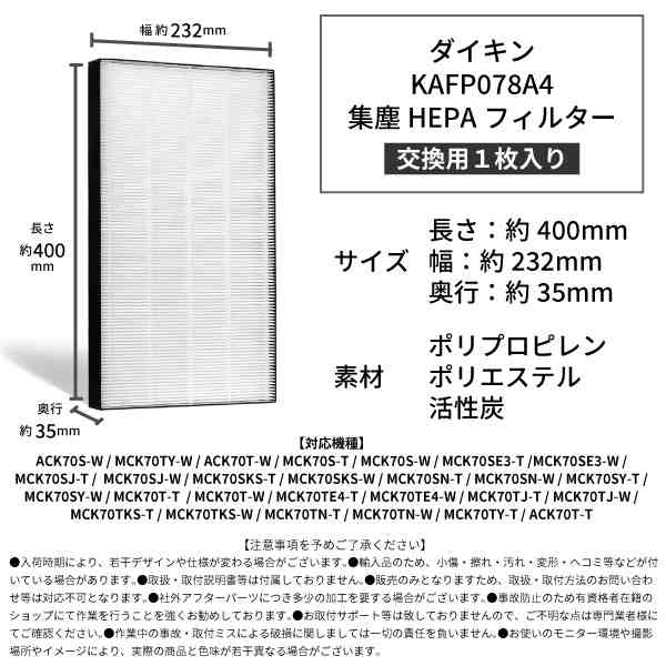 KAFP078A4 ダイキン フィルター 1枚入り 集塵フィルター 空気清浄機