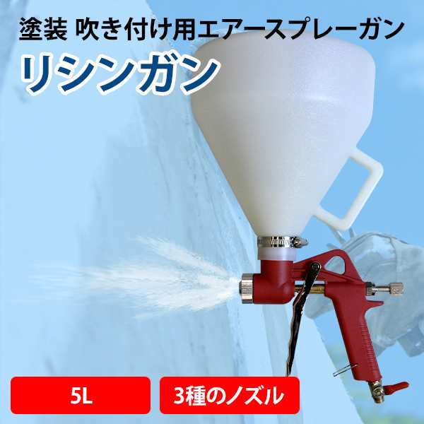 塗装 エアースプレーガン 5l エアガン 5リットル リシンガン 塗料 吹き付け ガン リシン モルタル タイル Diy 工具 エアーツールの通販はau Pay マーケット バリュー