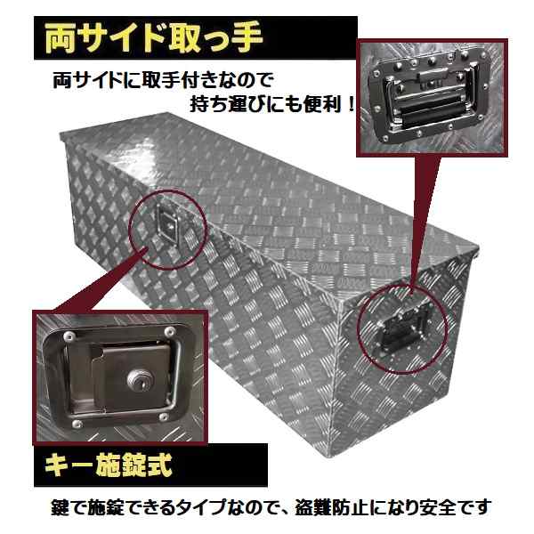 万能 アルミ ボックス 工具箱 ツールボックス 軽トラ 荷台 トラック 収納 1350 × 450 × 470 mm 農作業 ボックス 軽トラック  作業 現場の通販はau PAY マーケット - バリュー | au PAY マーケット－通販サイト