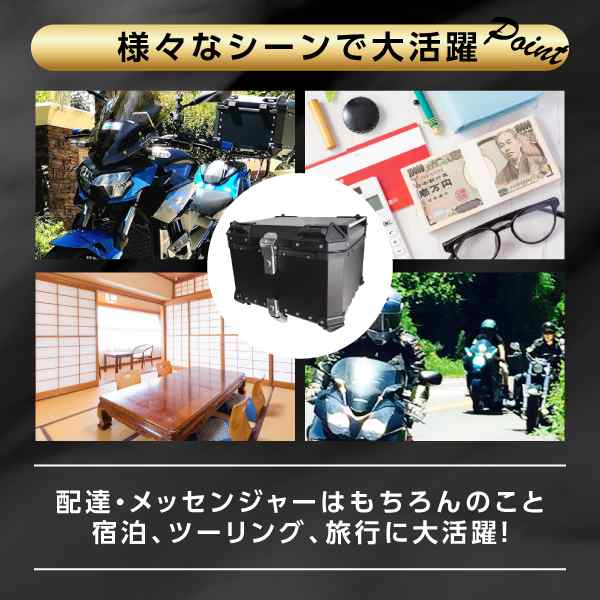 バイク リアボックス バイクボックス 大容量 55L アルミ製品 トップ