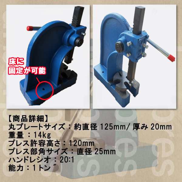 日本初売 型押し機 刻印機 プレス機 1トン ※1ｔ ハンドプレス 静音