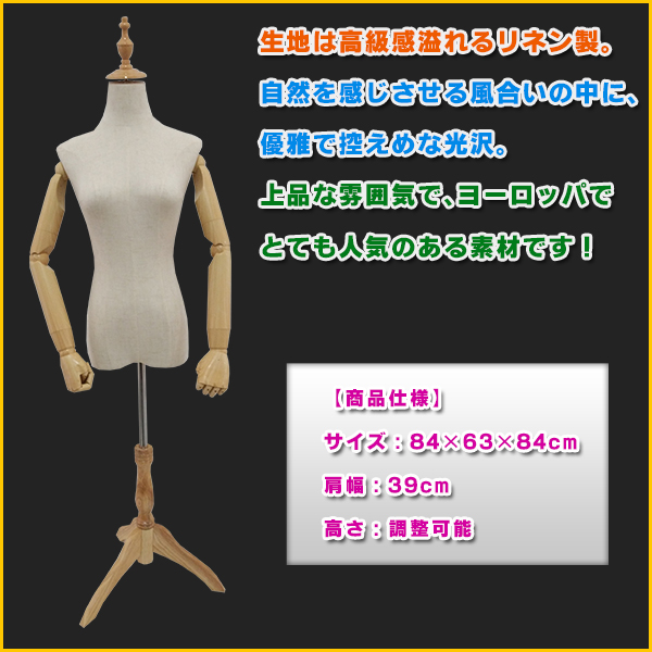 高級 レディス トルソー 麻 9号 木目調 可動式 腕付 ハーフトルソー マネキン ハンガー 店舗 スーツ シンプル お洒落 上半身の通販はau Pay マーケット バリュー