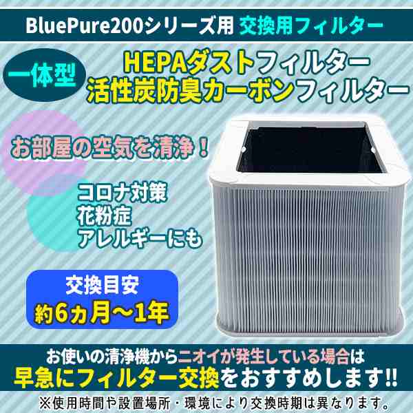 blueair ブルーエア 200シリーズ Pure231/221 互換 フィルター 103995