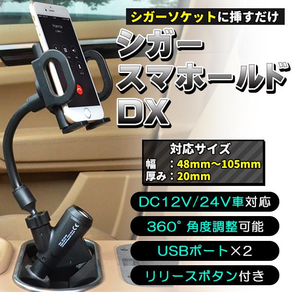 スマホホルダー 車 シガー 自動車 手帳型ケース対応 シガーソケット Usb 2ポート フレキシブルアーム 車載ホルダー 12v 24v スマホ 携帯の通販はau Pay マーケット バリュー