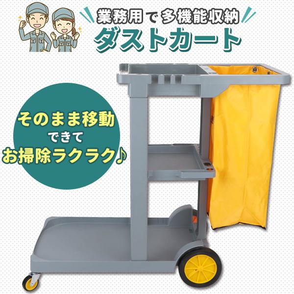 ダストカート 清掃カート 業務用 清掃用品 カート ワゴン 回収袋 付属 キャスター付き フタあり グレー モップホルダー クリーニングカート ツールカート ツールワゴン 台車 蓋 メンテナンス ビル ホテル