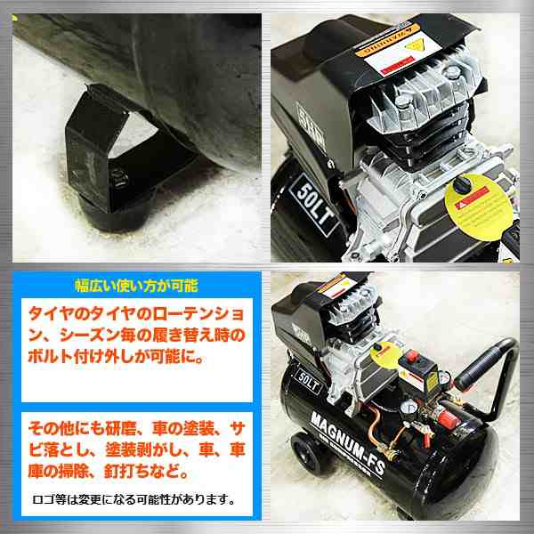 業務用 5馬力 50l エアーコンプレッサー 100v Pse 付 エアツール 空気 圧縮機 自動車 整備 倉庫 コンプレッサー コンパクト タイヤ エアの通販はau Pay マーケット バリュー