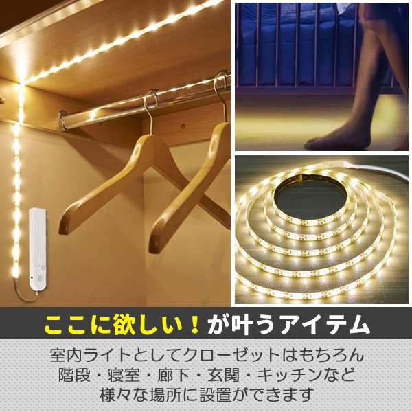 LED テープライト 人感センサー付き 2m 暖色 電球色 USB式 電池式 充電