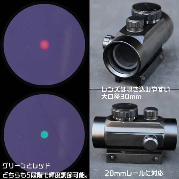 ドット サイト スコープ 30mm 5段階調節 サバゲー エアガン ハンドガン ...