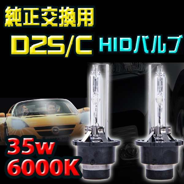 Hid D2c D2s D2r 耐震メタル マウント 純正交換バルブ 6000k 車 ヘッドライト バルブ バーナー カー用品 の通販はau Pay マーケット バリュー