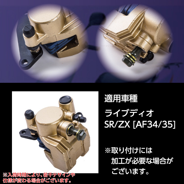 キャリパー ゴールド ライブ ディオ Sr Zx Dio Af34 Af35 互換 ホンダ Honda 金 カスタム ドレスアップ パーツ 部品 バイクの通販はau Pay マーケット バリュー
